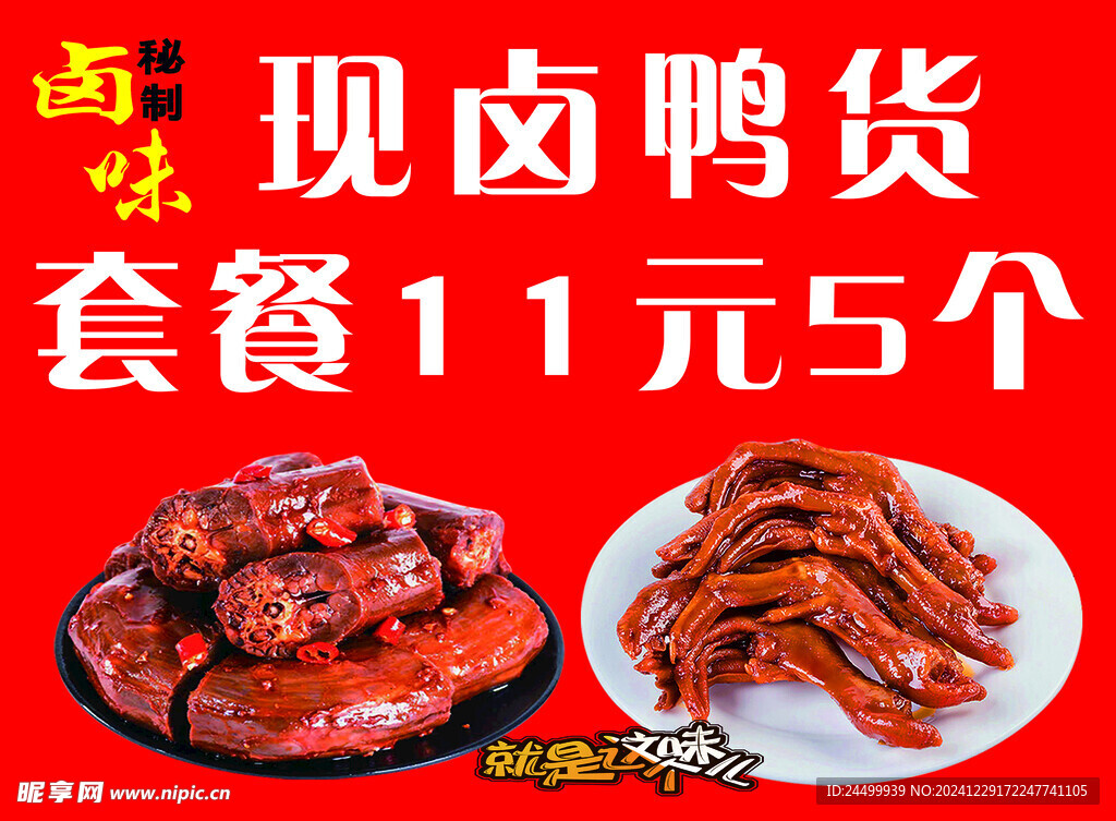 鹵貨