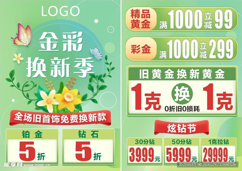 金彩換新季