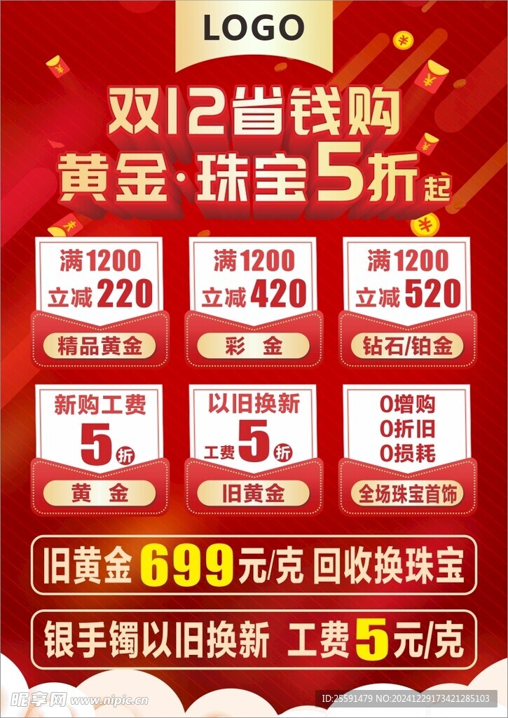 雙12海報
