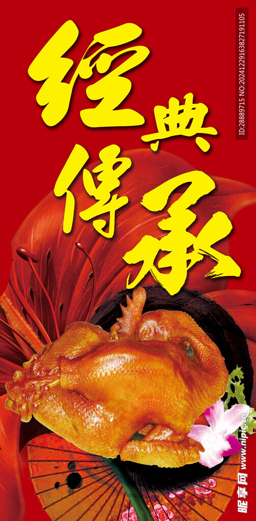 燒雞