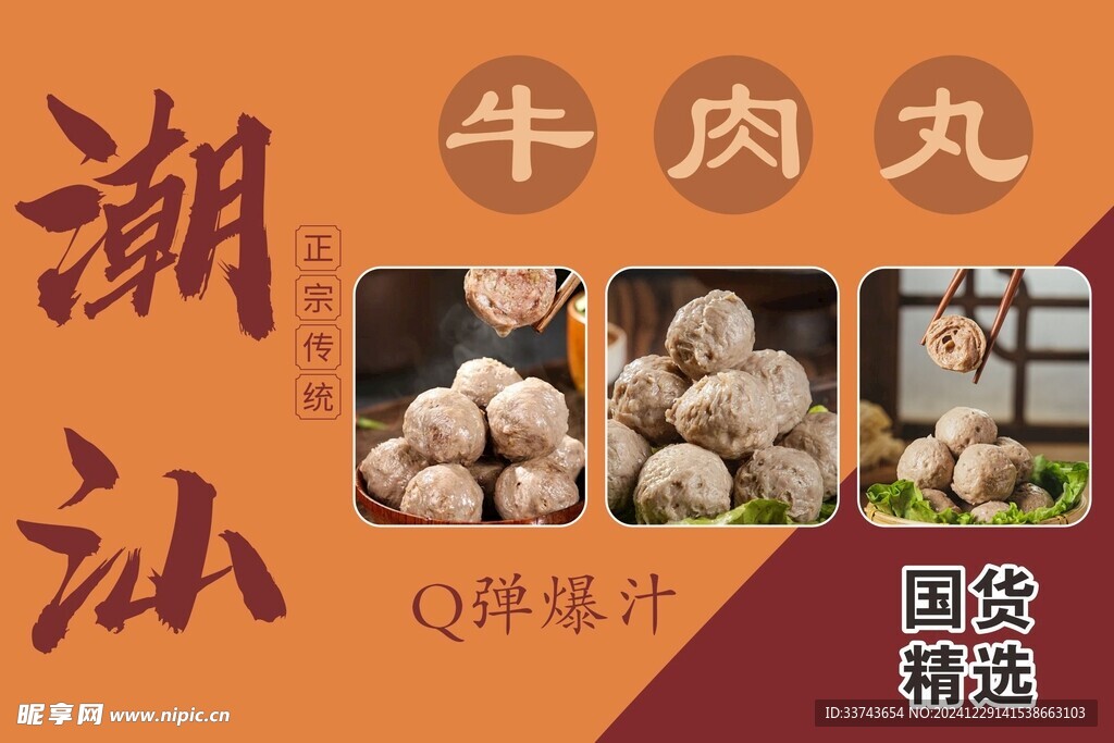 牛肉丸