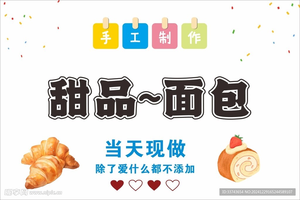 甜品面包