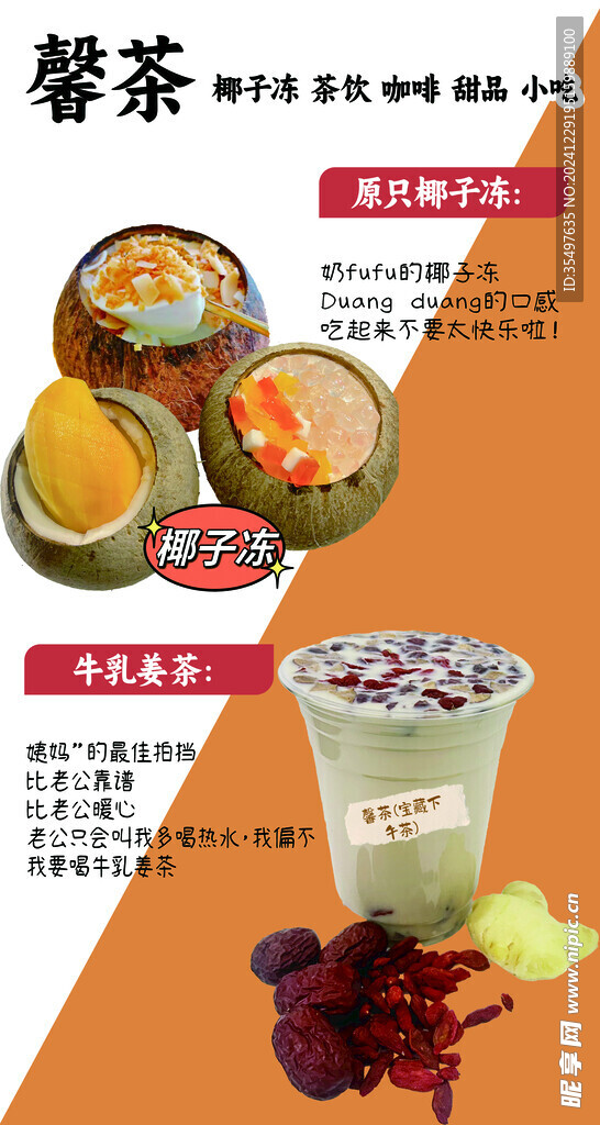 椰汁凍 姜茶