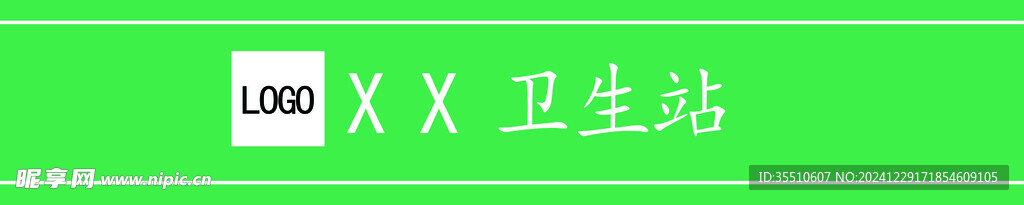 XX腰線