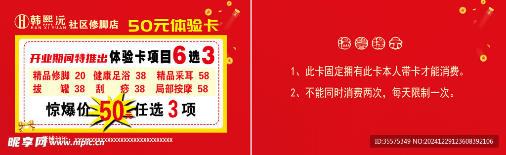 體驗(yàn)卡