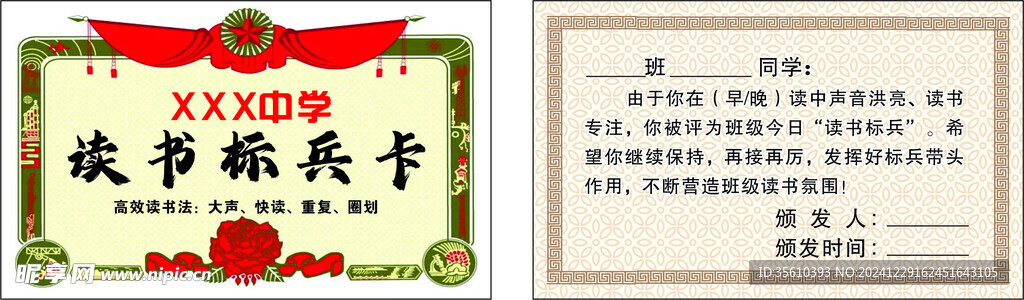 獎狀 老式  名片 標兵
