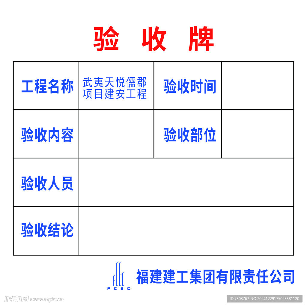 驗收牌