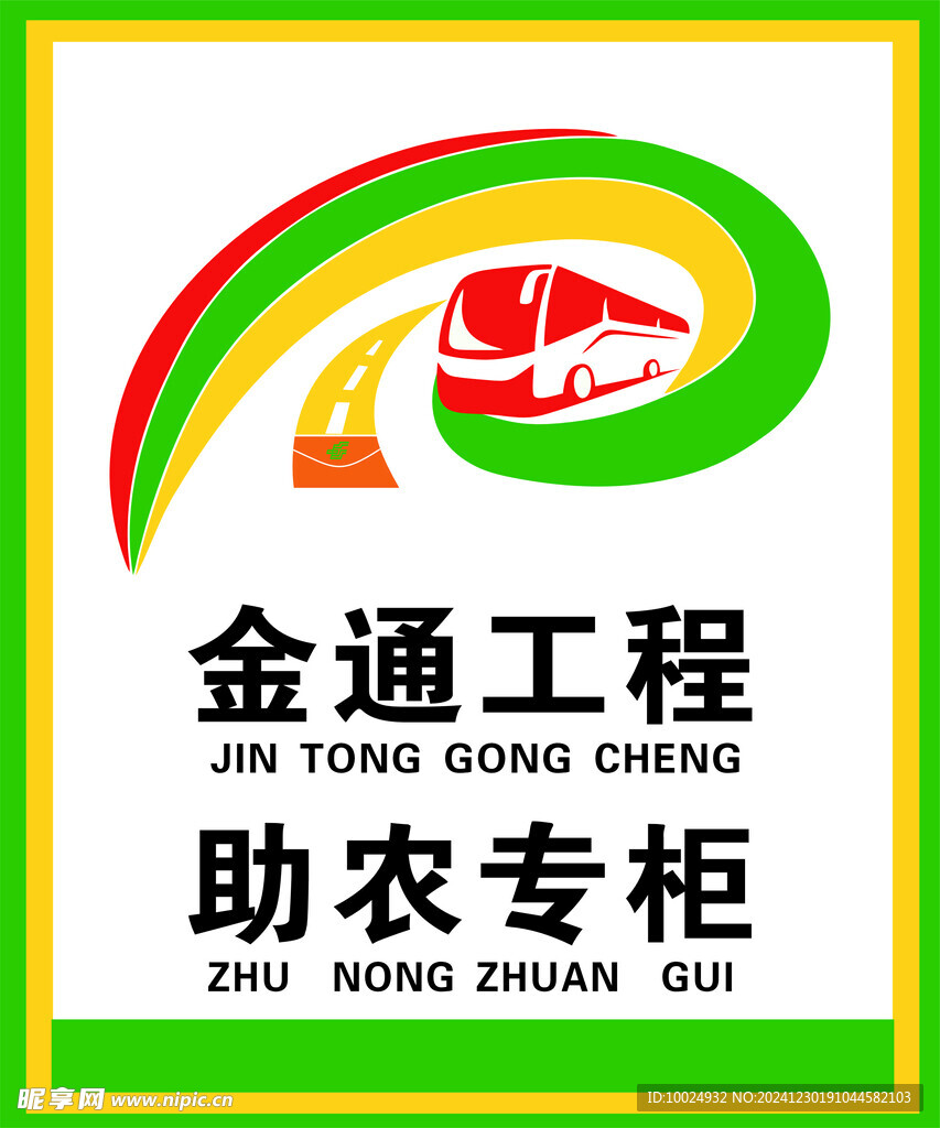 通村客運