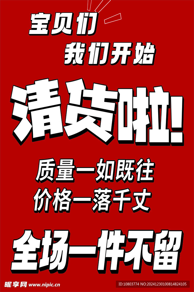 年底清倉