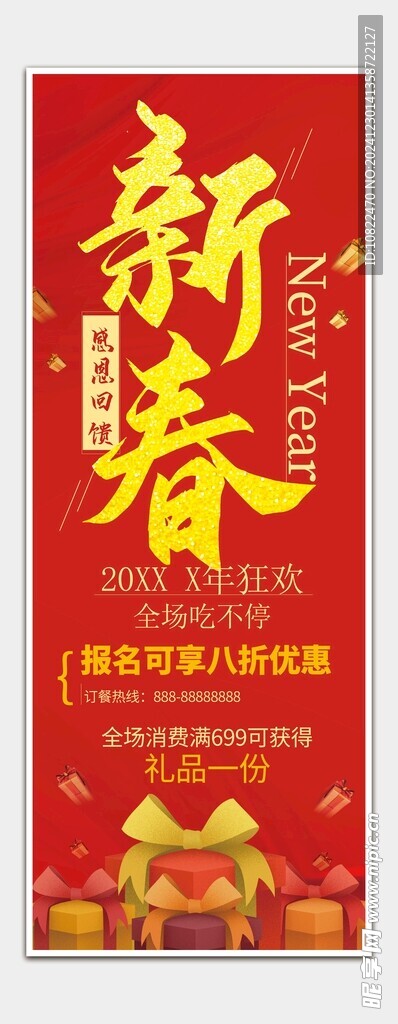 新春春節