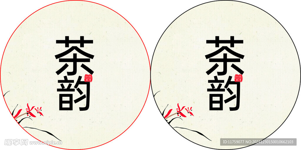 茶韻