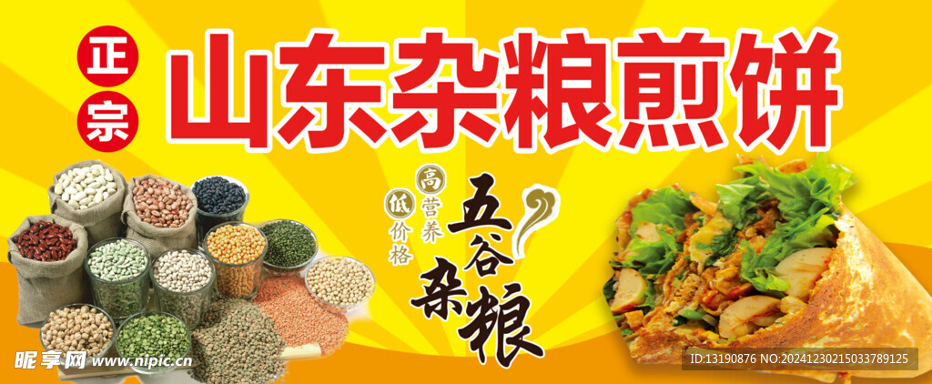 煎餅
