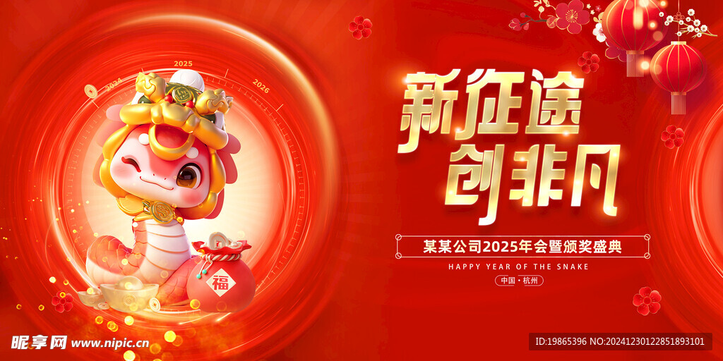 2025年元旦跨年晚會跨年盛典