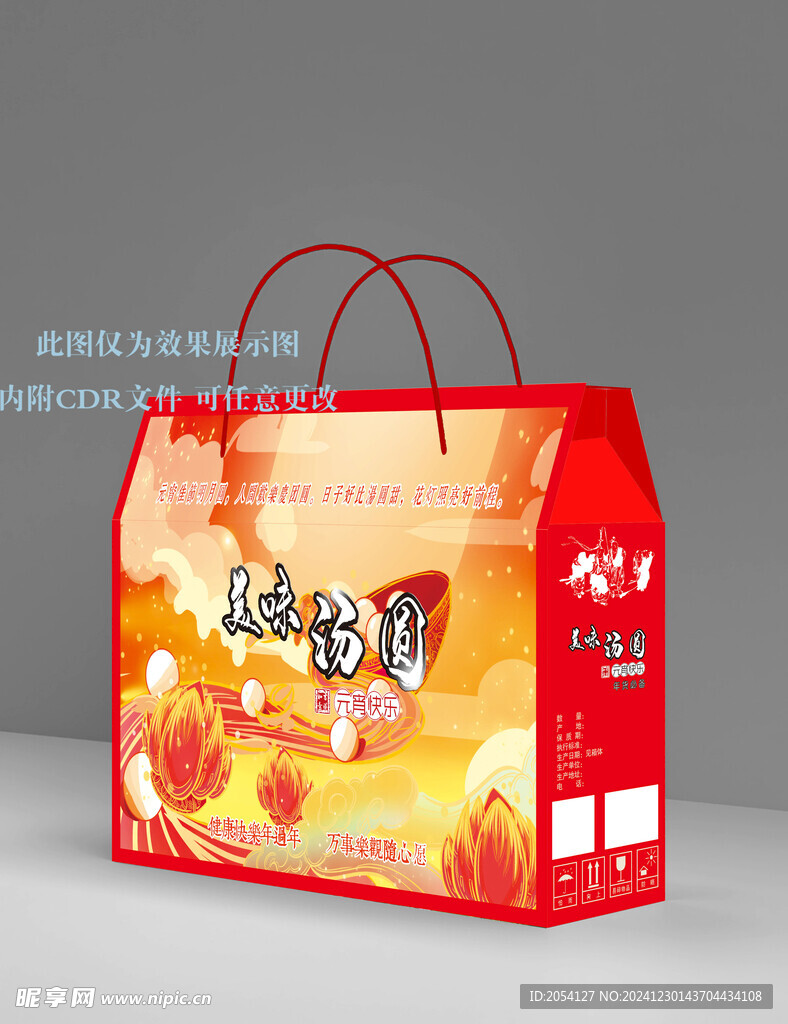 美味湯圓手提精品盒
