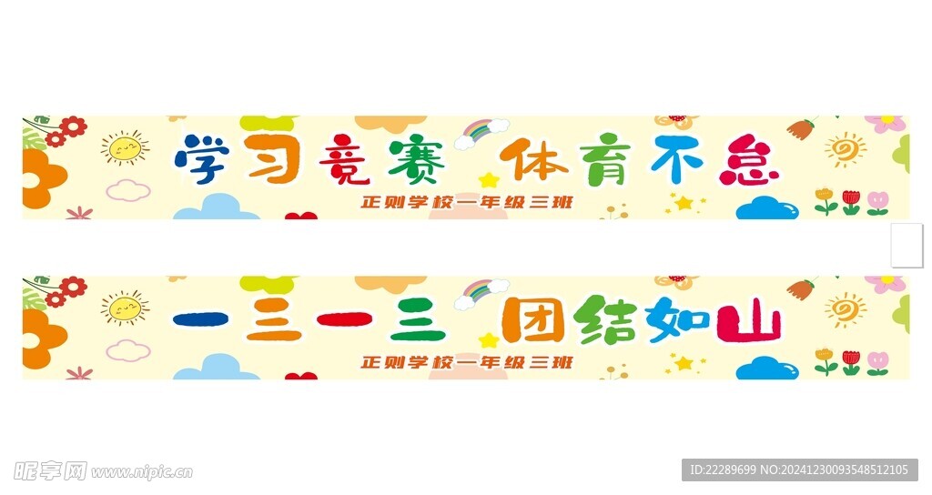幼兒園條幅