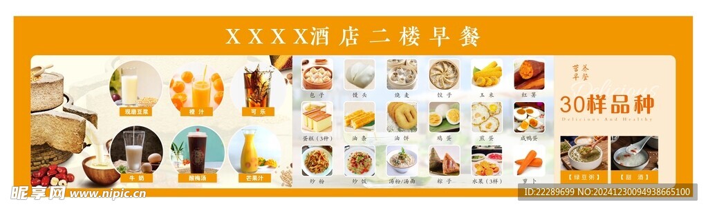 早餐 展板 