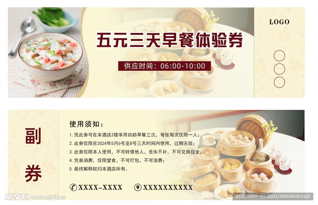 早餐券