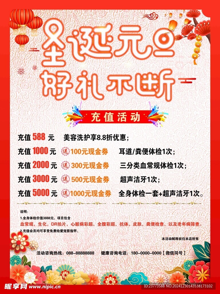 元旦圣誕海報
