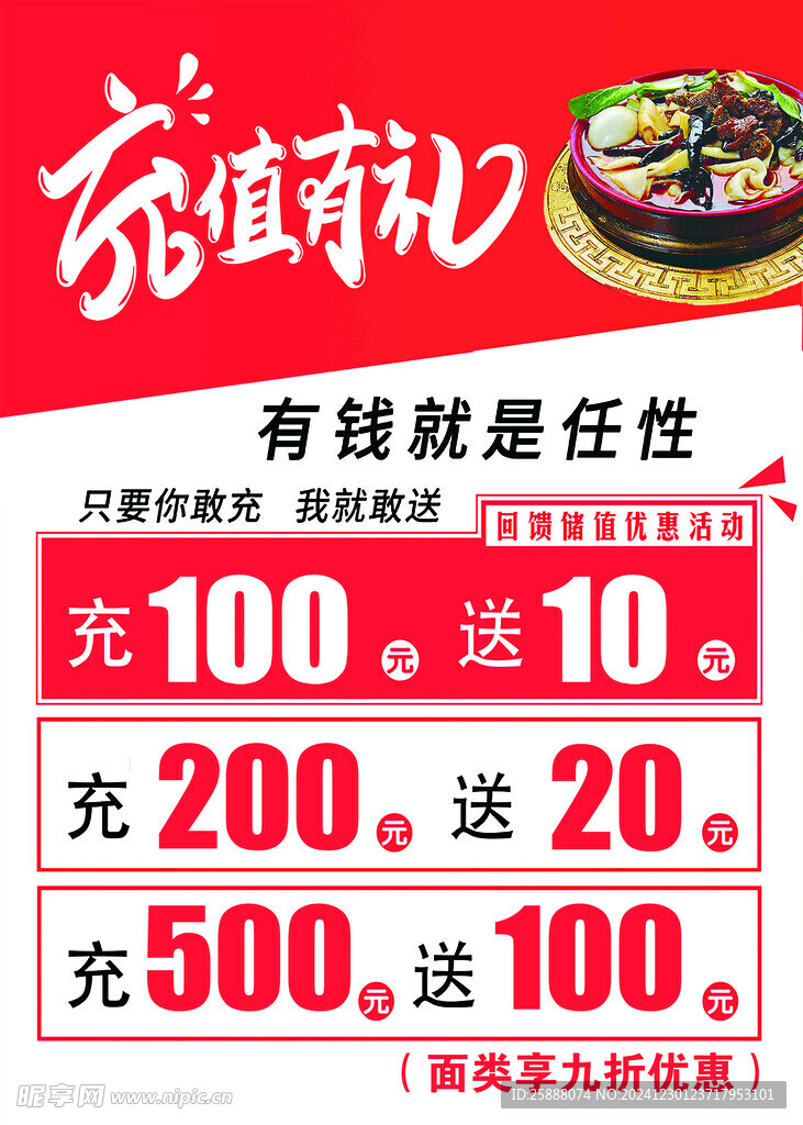 充值有禮