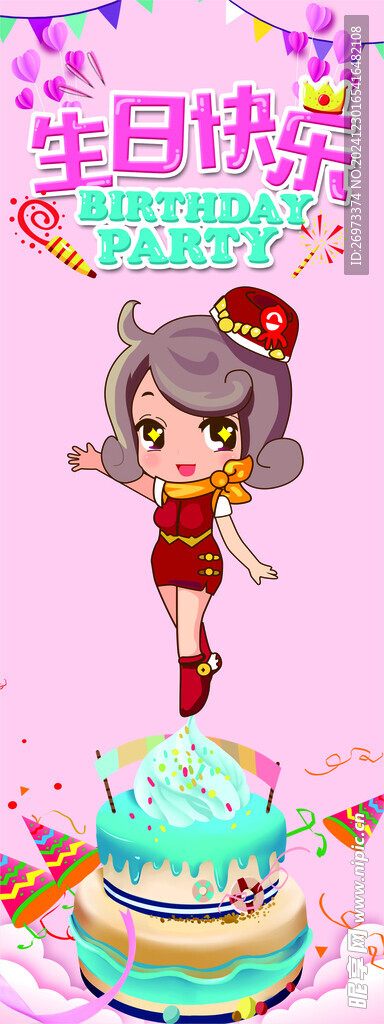 生日展架