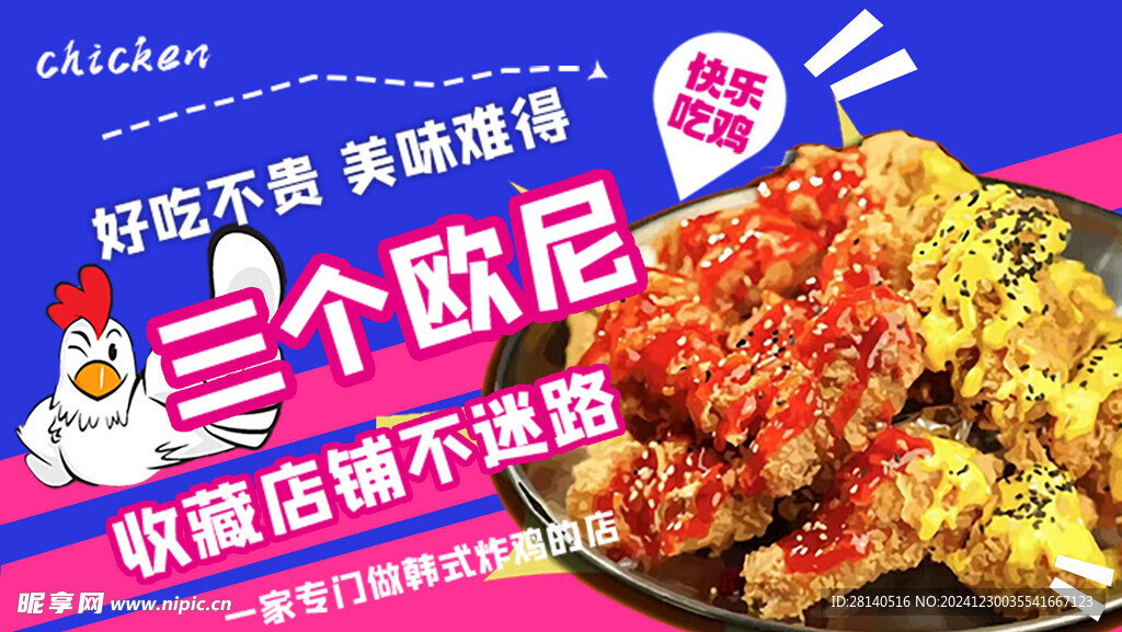 炸雞海報