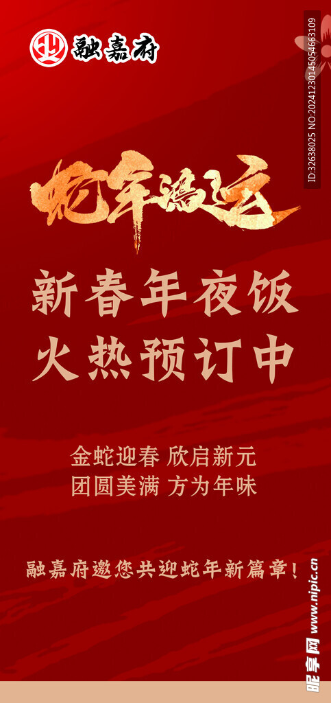 年夜飯海報展架