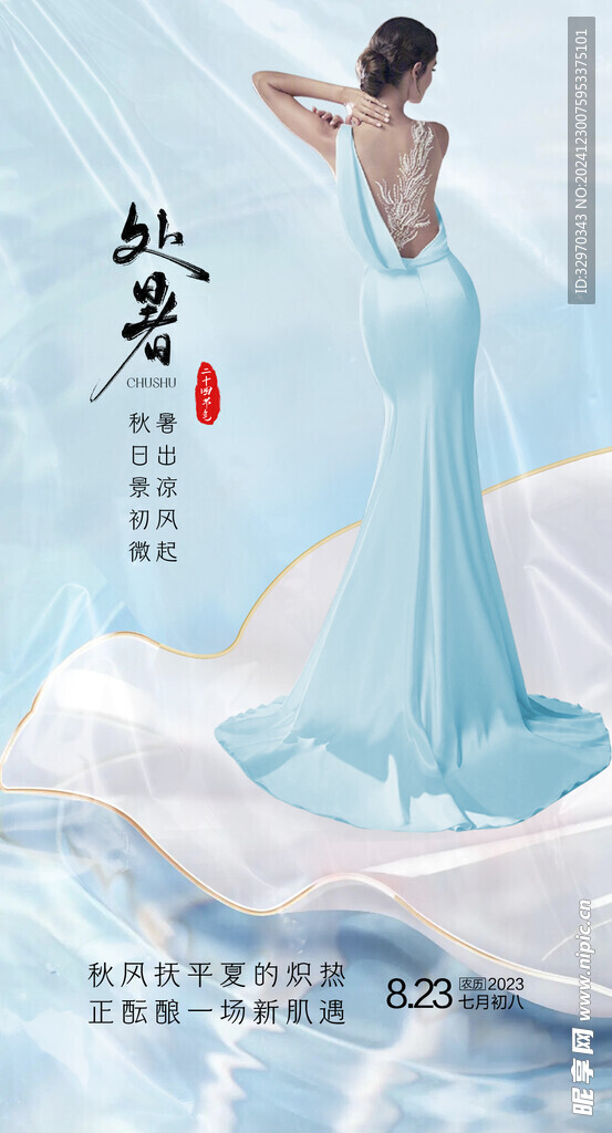 處暑素材