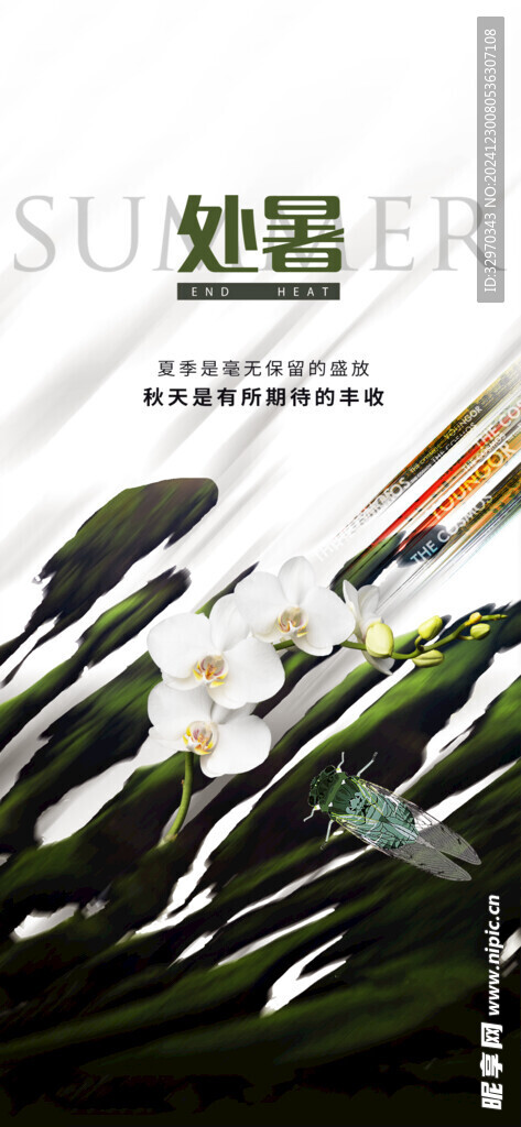 處暑素材