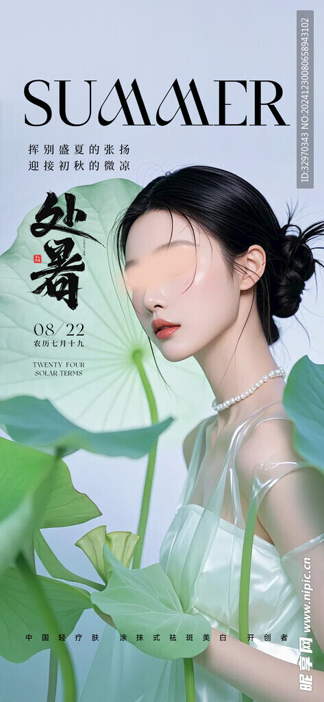 處暑素材