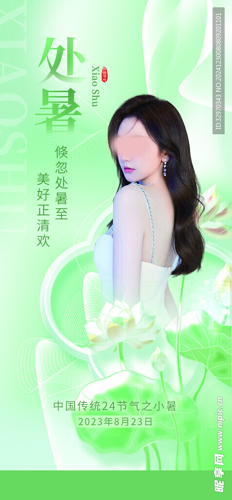 處暑素材