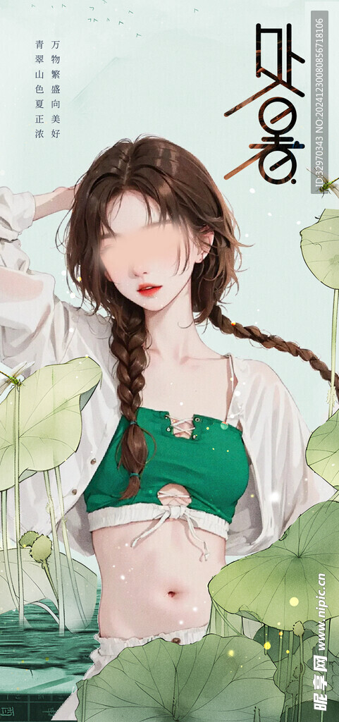 處暑素材
