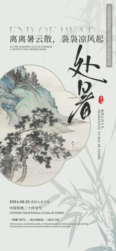 處暑素材