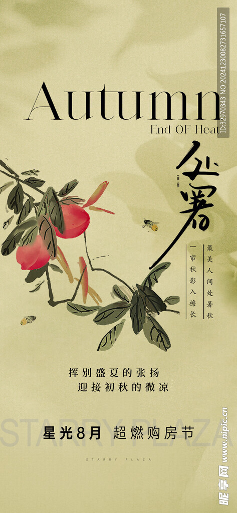 處暑素材