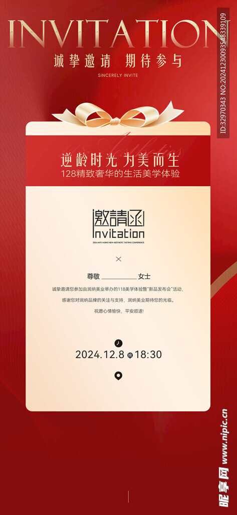 活動(dòng)邀請(qǐng)函