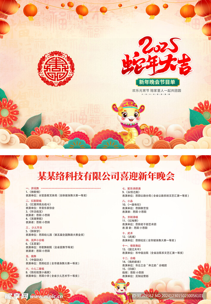 2025蛇年節(jié)目單
