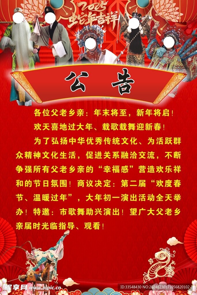 2025蛇年戲訊