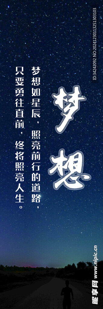 夢想標語