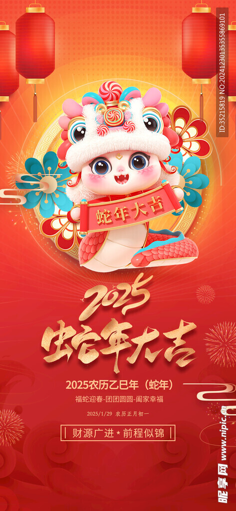 2025年春節(jié)圖片