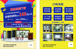 門窗建材團購優(yōu)惠活動A4宣傳單