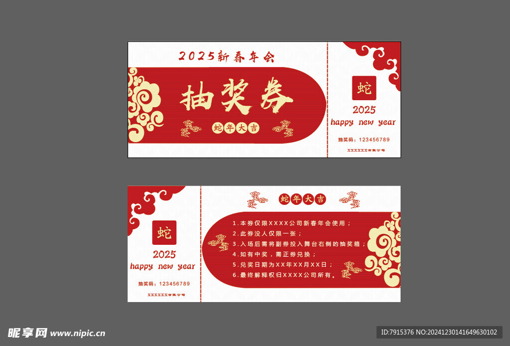 抽獎(jiǎng)券