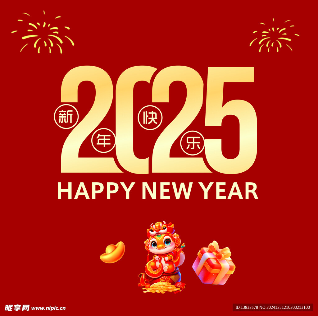2025數字  蛇年2025