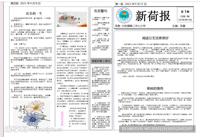 校報(bào)  報(bào)紙  