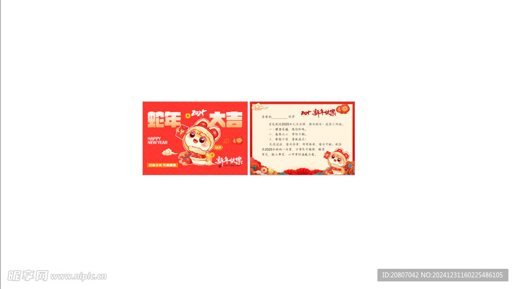 蛇年大吉