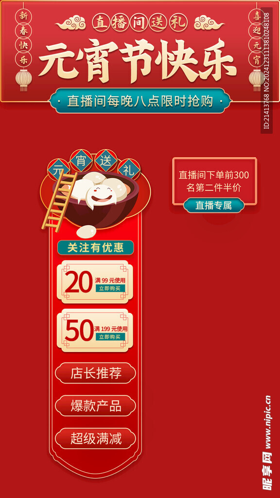 元宵節促銷 