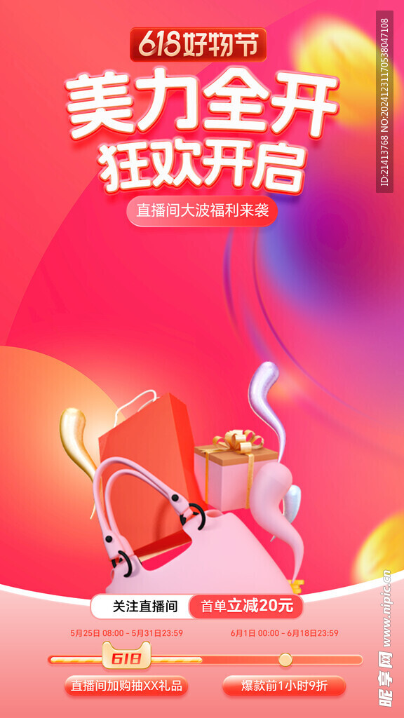 美妝促銷海報