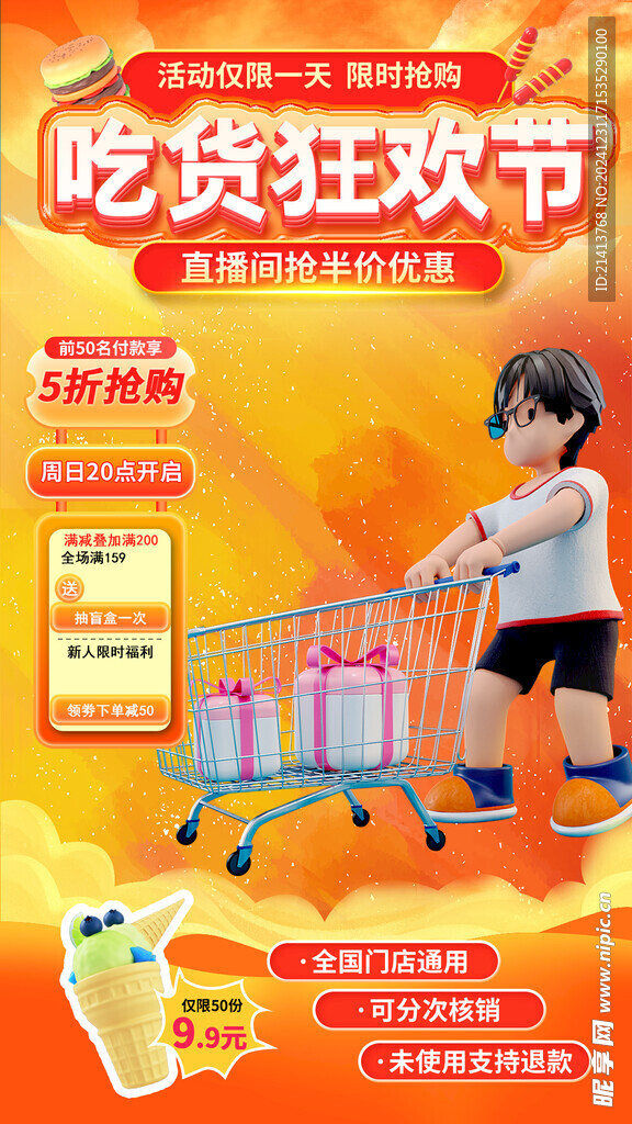 美食促銷海報