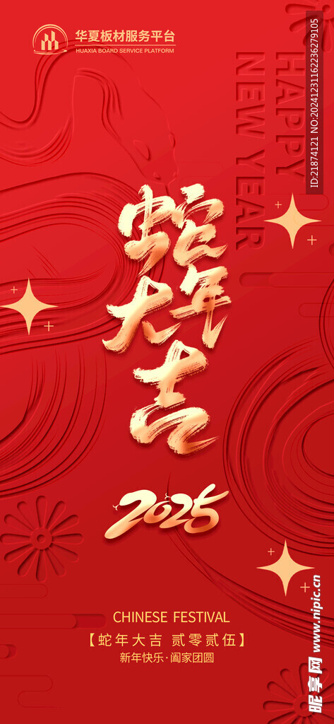 春節(jié)