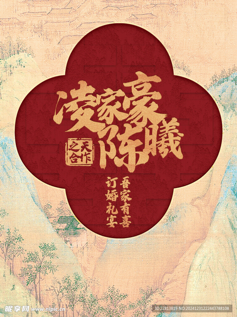 訂婚宴迎賓牌