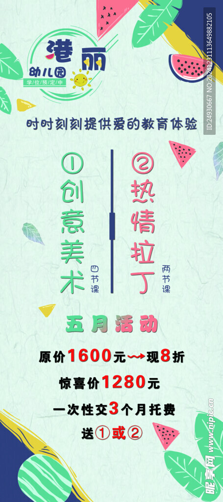 幼兒園活動展板