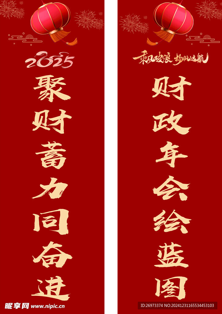 新年條幅